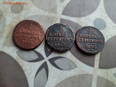 2 копейки серебромъ 1839, 1842, 1843 СМ до 10.04.2025 - 3сер