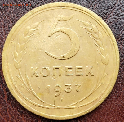 5 копеек 1937 до 10.04.25 - 20250407_094532_remastered
