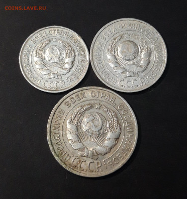 10, 15, 20 КОПЕЕК 1925 ГОДА СЕРЕБРО БИЛОН СССР До 13.04 - 20240903_204803