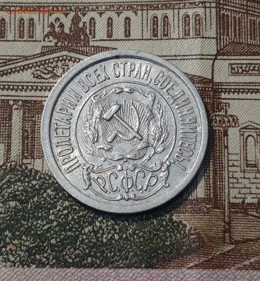 СССР 15 КОПЕЕК 1923 года До 13.04 - 20250307_235309