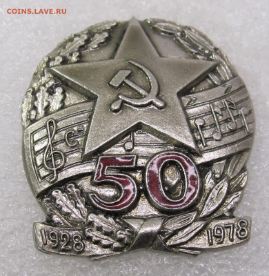 50 лет Ансамбль Александрова 1928-1978 НЕЧАСТЫЙ до 08.04 - IMG_7667.JPG