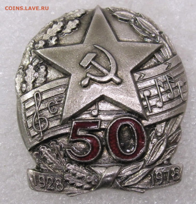 50 лет Ансамбль Александрова 1928-1978 НЕЧАСТЫЙ до 08.04 - IMG_7666.JPG