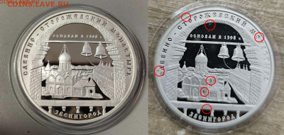 Монета на фото и монета пришедшая. Одна монета или нет? - 3руб