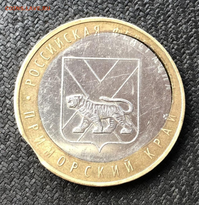 10 рублей 2006 Приморский край два брака - IMG_7235