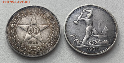 50 копеек 2 штуки: 1922 ПЛ, 1924 ТР - 50 коп+.JPG