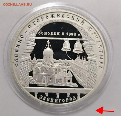 Монета на фото и монета пришедшая. Одна монета или нет? - 3руб3