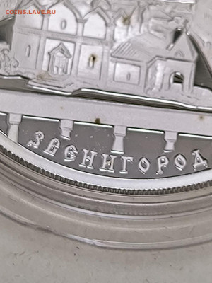 Монета на фото и монета пришедшая. Одна монета или нет? - 5449918301959483310
