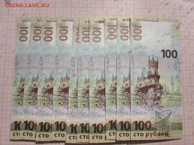 100 рублей 2015 Крым КС, 10шт. До 10.04. в 22:00 - Крым КС2