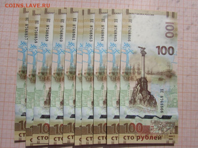100 рублей 2015 Крым КС, 10шт. До 10.04. в 22:00 - Крым КС1
