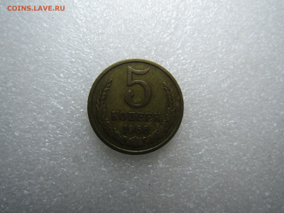 5 копеек 1966  г - IMG_5525.JPG
