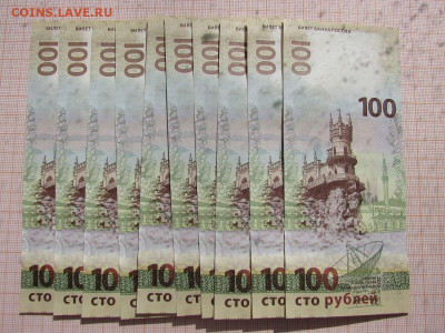 100 рублей 2015 Крым СК, 10шт. До 10.04. в 22:00 - Крым СК2