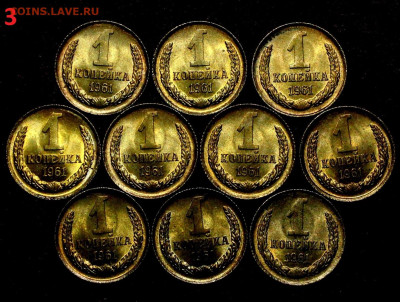 1 Копейка 1961г 10 монет. UNC 12.04.22:00 - _20250306_231816.JPG
