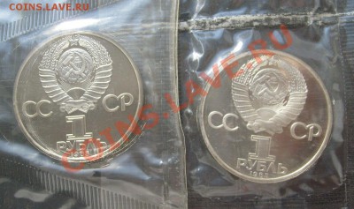 рубли СССР пруф - S6302286.JPG