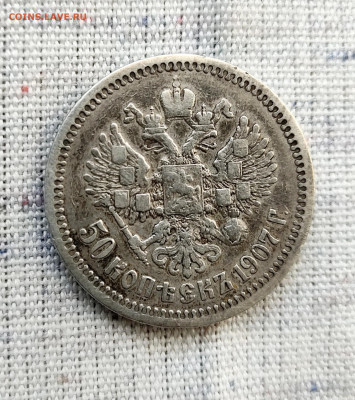 50 копеек 1907 года - Jb6OchPoBk0