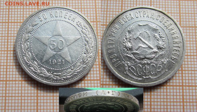 50 копеек 1921 года АГ. До 10.04.25 в 22:00 - 21АГ