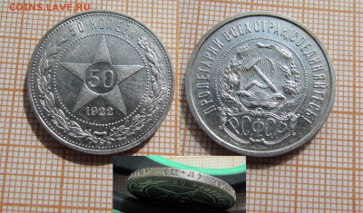 50 копеек 1922 года ПЛ. До 10.04.25 в 22:00 - 22ПЛ