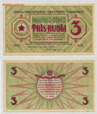 3 рубля,  Рига 1918г.  12.04.2025 в 22:10 - Рига