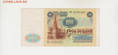 100руб 1991г(1 выпуск)до 13.04..25г. - 004