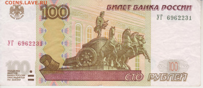 100руб 1997г(2004г) до 13.04.25 - 001