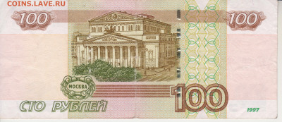 100руб 1997г(2004г) до 13.04.25 - 002