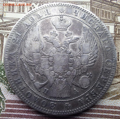 Рубль 1846 года СПБ ПА с 200 рублей До 08.04.25 в 22:00 МСК - 7CB56954-0C32-4FF1-A12D-C2E762E5D0B3