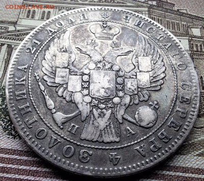 Рубль 1846 года СПБ ПА с 200 рублей До 08.04.25 в 22:00 МСК - F12F3199-0F53-427A-B5BF-AFBDC121F0B7