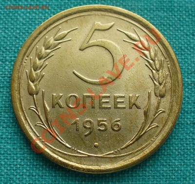 5 копеек 1956 и 1974 гг.  до 12.02.12г. 22-00 мск. - P1040817.JPG