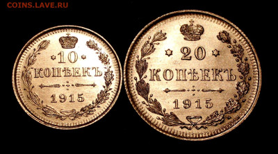 10.20 копеек 1915г  UNC. Отличные 12.04. 22:00ч - _20250331_143210.JPG