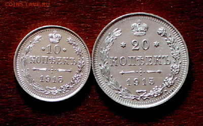 10.20 копеек 1915г  UNC. Отличные 12.04. 22:00ч - _20250331_143331.JPG