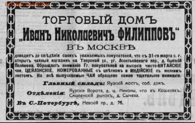 пломба-чай. - вырезка из газеты коммерсант 1914.JPG
