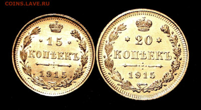 15.20 копеек 1915г  UNC. Отличные 12.04. 22:00ч - _20250331_144209.JPG