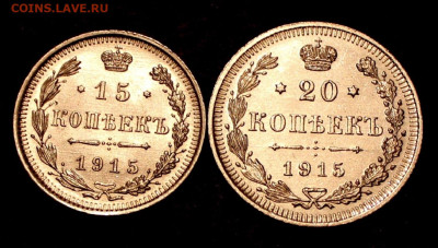 15.20 копеек 1915г  UNC. Отличные 12.04. 22:00ч - _20250331_144151.JPG
