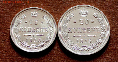 15.20 копеек 1915г  UNC. Отличные 12.04. 22:00ч - _20250331_144251.JPG