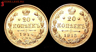 20 копеек 1914г. 1915г UNC. Отличные 12.04. 22:00ч - _20250331_150026.JPG