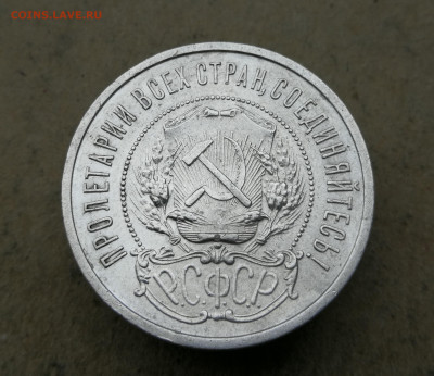 50 копеек 1922 год АГ до 10.04 в 22-00 - IMG_20250407_182821