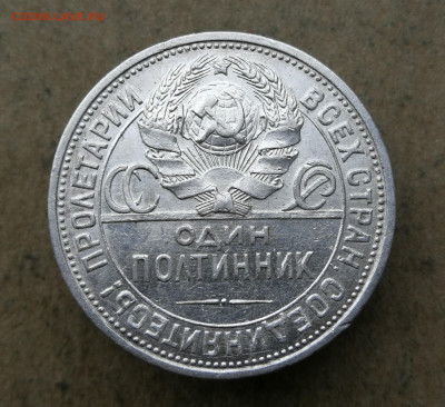 50 копеек 1927 год до 10.04 в 22-00 - IMG_20250407_182914
