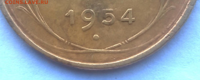 5 копеек 1954. - IMG_20250406_155003