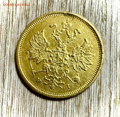 5 рублей 1877 оценка - 1744049899978