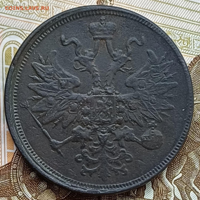 5 копеек 1863 ЕМ до 12.04.25г. - 20250407_223257