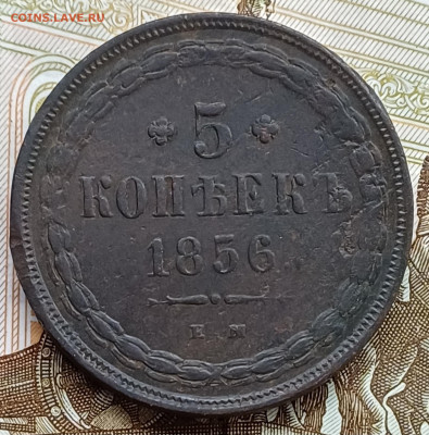 5 копеек 1856 ЕМ до 12.04.25г. - 20250407_222814