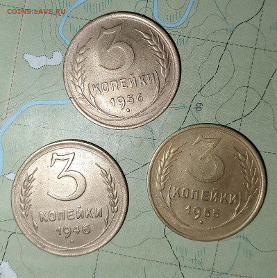 3 копейки 1946,56,55 г. до 10.04.2025 г. 22:00 по МСК - IMG_20250408_000837_500