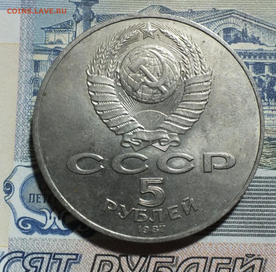 5 рублей 1987г. ВОСР (Шайба) - DSCF8218.JPG
