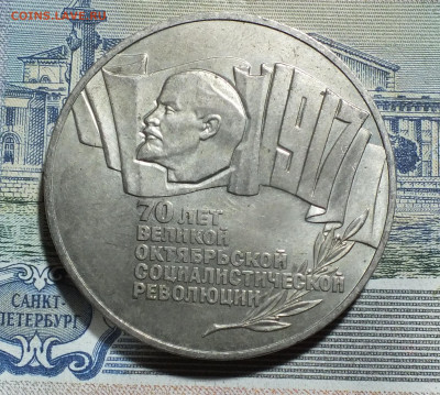 5 рублей 1987г. ВОСР (Шайба) - DSCF8216.JPG