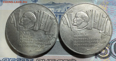 5 рублей 1987г. ВОСР (Шайба) - DSCF8212.JPG