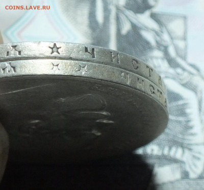 1 рубль 1896-1899 года - DSCF8278.JPG
