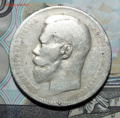 1 рубль 1896-1899 года - DSCF8265.JPG
