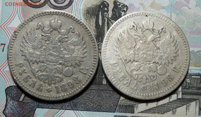 1 рубль 1896-1899 года - DSCF8263.JPG