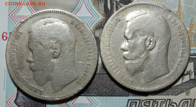 1 рубль 1896-1899 года - DSCF8261.JPG