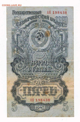 Поиск дат на номерах банкнот - 1947_57_5 рублей_АЯ_11