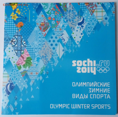 Буклет Сочи 2014 - зимние виды спорта, до 13.04_22:00мск - 1